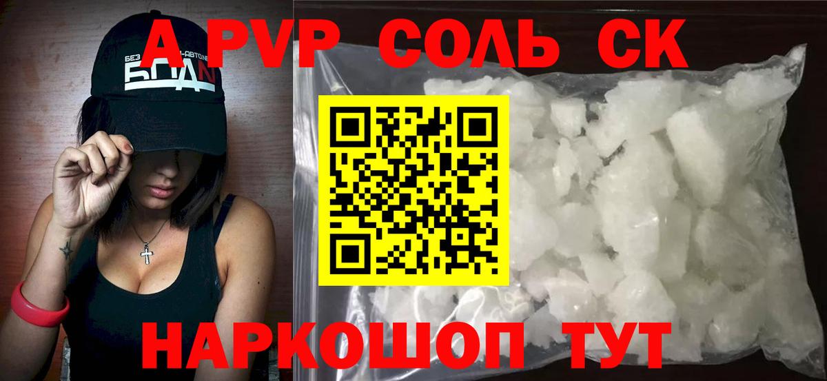 Alpha PVP Соль  Alfa_PVP Соль  Вход с VPN  Алексин  A PVP крисы CK 