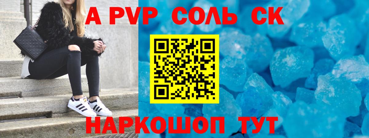 A-PVP Crystall Алексин