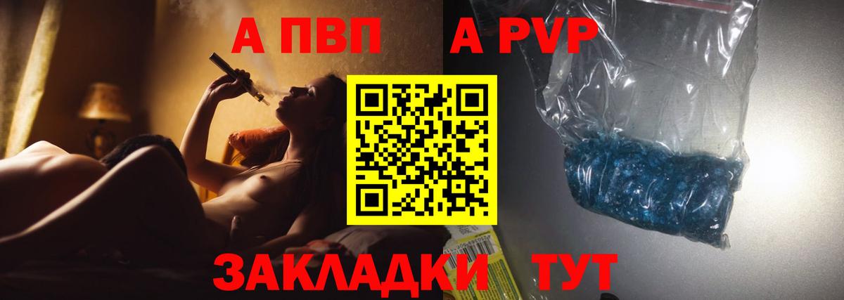 А ПВП VHQ Алексин