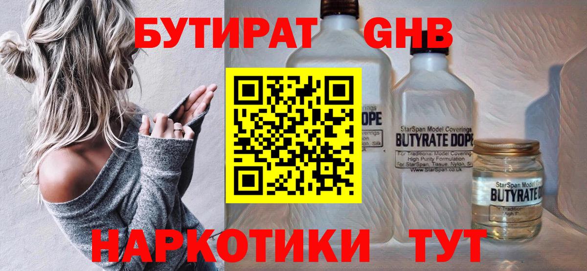 БУТИРАТ  Вход с VPN  Алексин  Бутират GHB 