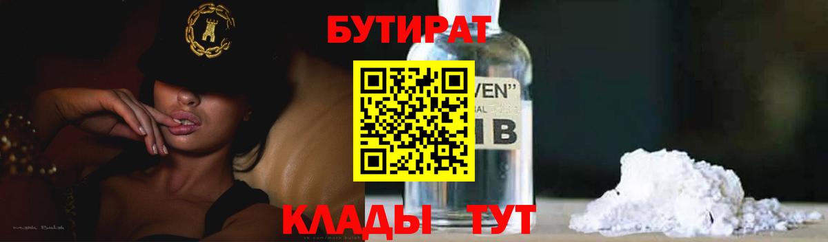 БУТИРАТ оксибутират  Вход с VPN  Алексин 