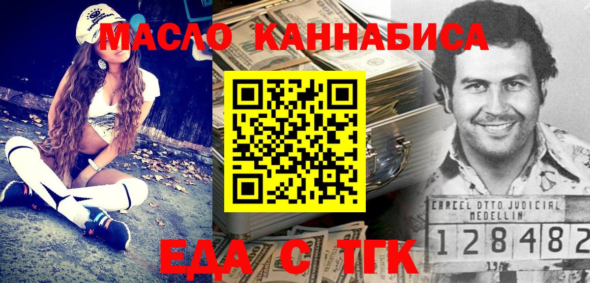 Еда ТГК марихуана  Алексин 