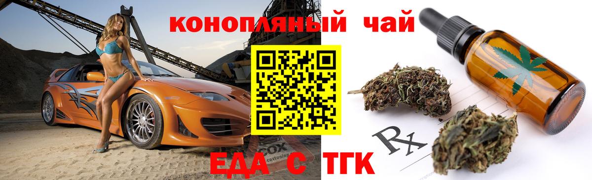 Еда ТГК марихуана  Вход с VPN  Алексин 