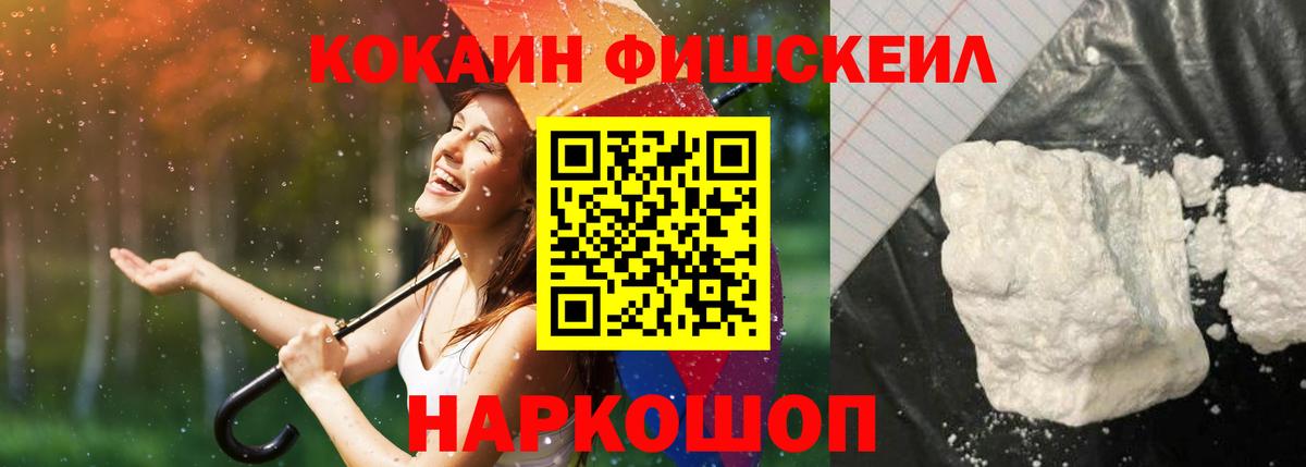 Cocaine Fish Scale Алексин