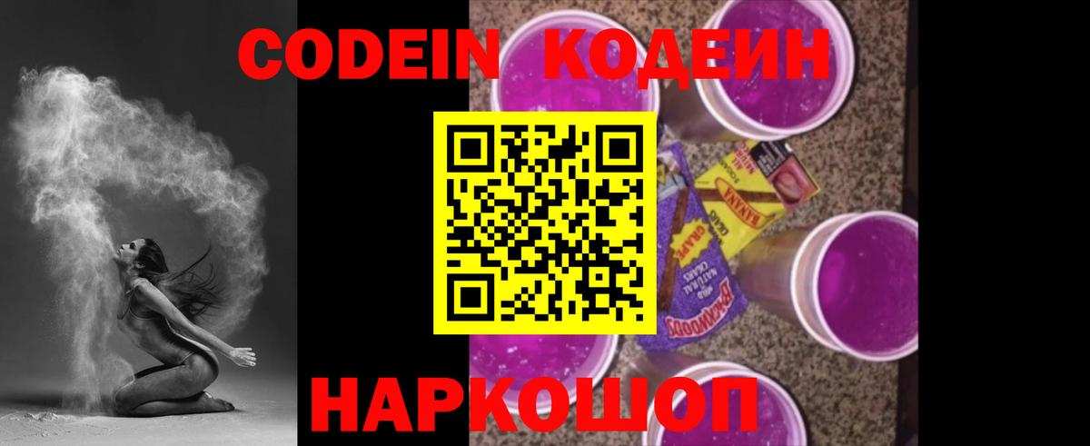 Кодеиновый сироп Lean Purple Drank Алексин