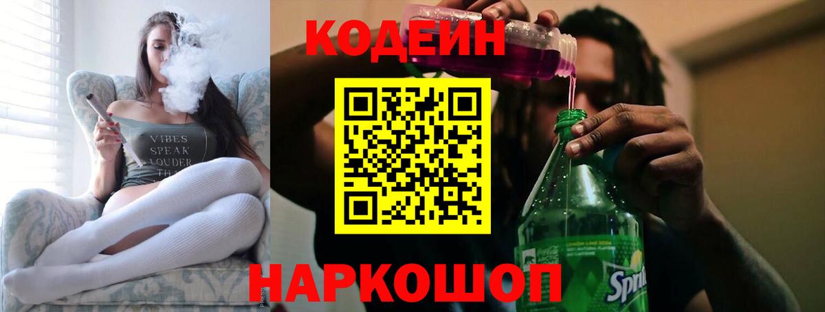 Кодеин Purple Drank  Алексин  Кодеин напиток Lean (лин) 