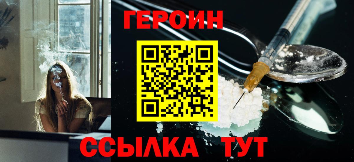 ГЕРОИН герыч Алексин