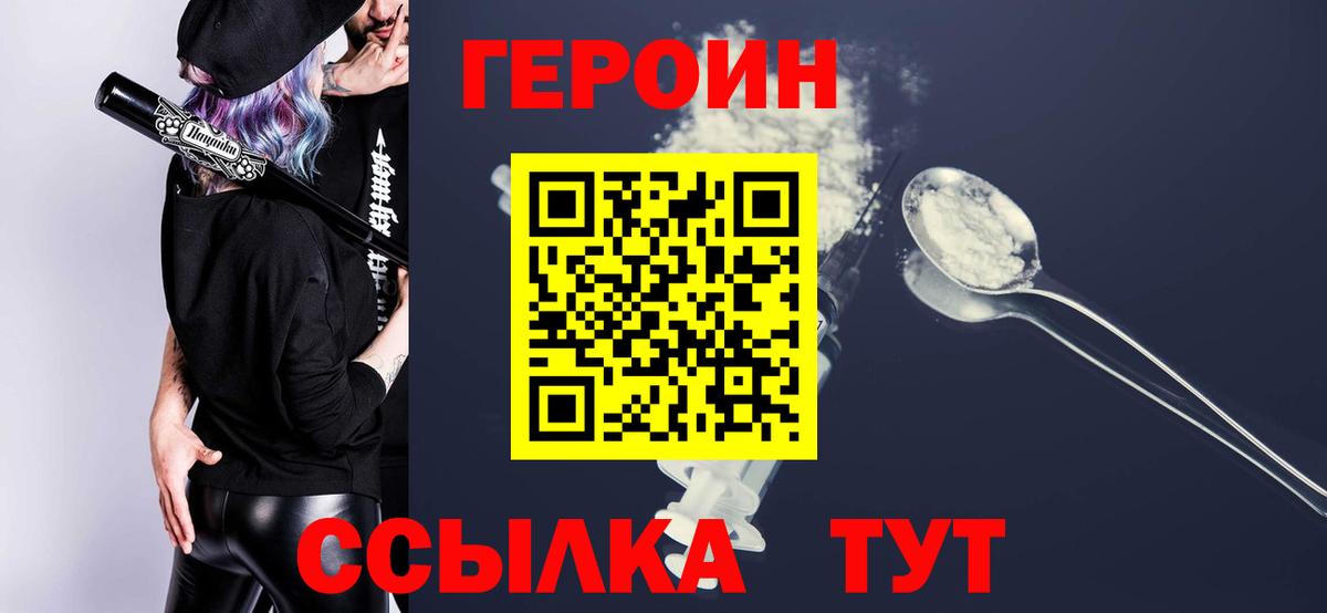 Героин VHQ Алексин