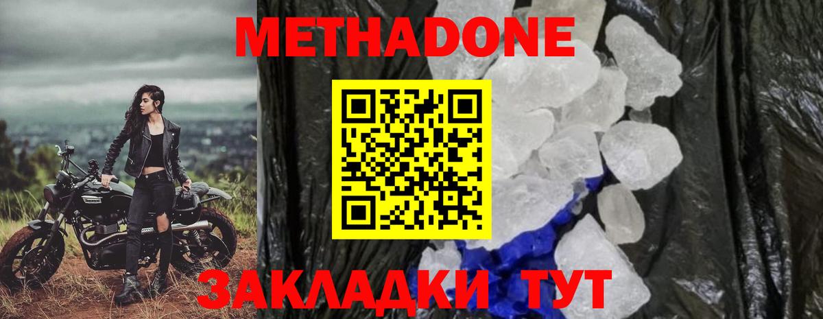 Алексин  МЕТАДОН methadone  Вход с VPN  Метадон белоснежный 