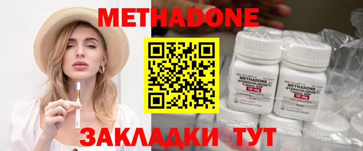 МЕТАДОН methadone Алексин