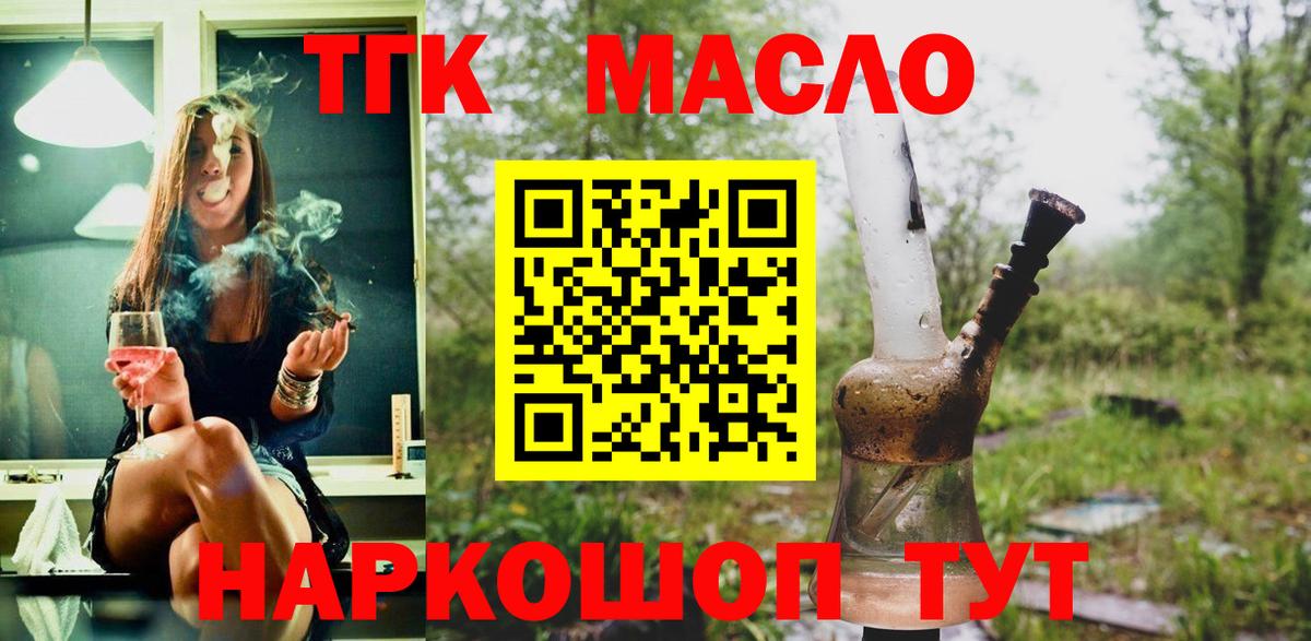 Дистиллят ТГК THC oil Алексин